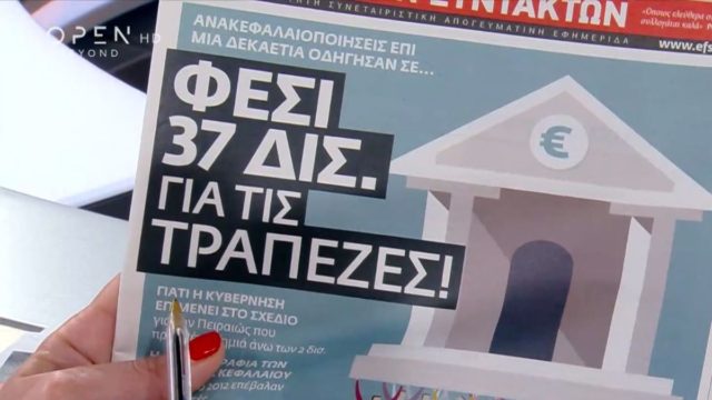 Τα πρωτοσέλιδα των εφημερίδων (29/03)