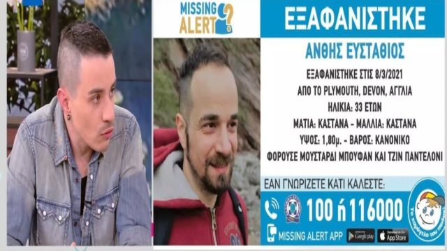Δημήτρης Άνθης: Σοκάρει με τις λεπτομέρειες της εξαφάνισης του αδερφού του – «Πιστεύω ότι δεν θα μπορούσε να…» (Video)