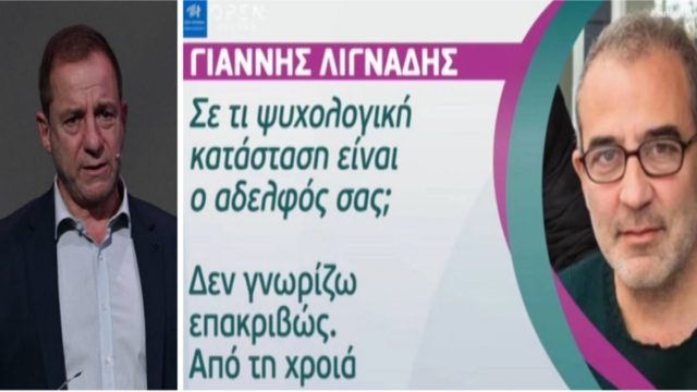 Υπόθεση Δημήτρη Λιγγνάδη: «Ο αδερφός μου έχει…» – Αποκαλύψεις για την κατάσταση του ηθοπoιού-σκηνοθέτη (Video)