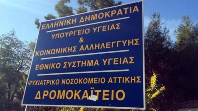 Συναγερμός στο Δρομοκαΐτειο: Στα 26 τα κρούσματα – Απεβίωσε μία γυναίκα