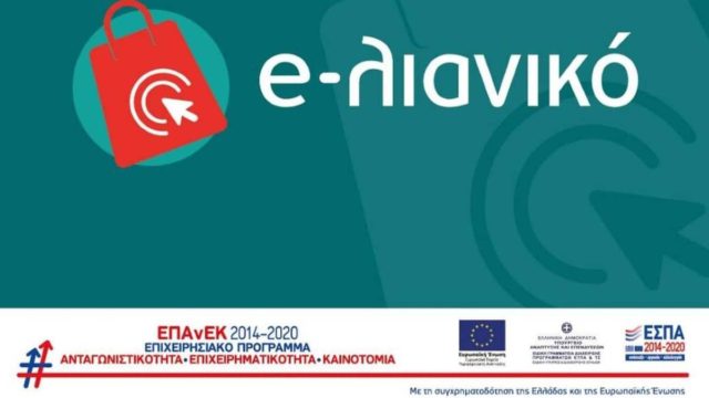 «E-λιανικό»: Πώς θα υποβάλετε ηλεκτρονικά την αίτηση – Ποιοι οι δικαιούχοι