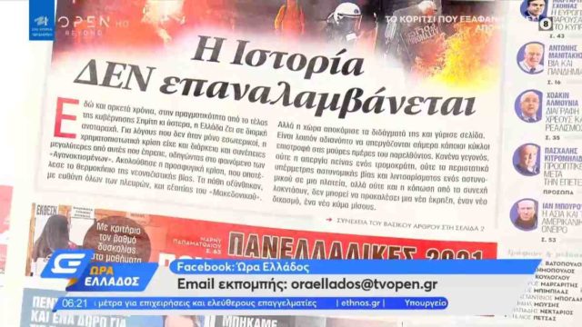 Τα πρωτοσέλιδα των εφημερίδων (12/03)