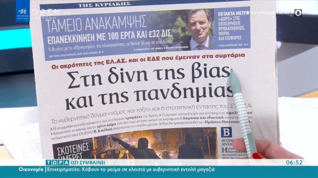 Τα πρωτοσέλιδα των εφημερίδων (13/03)