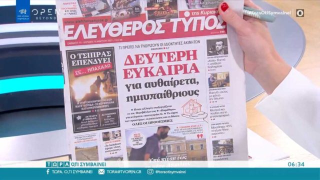 Τα πρωτοσέλιδα των εφημερίδων (14/03)