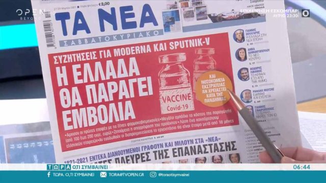 Τα πρωτοσέλιδα των εφημερίδων (27/03)