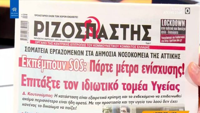 Τα πρωτοσέλιδα των εφημερίδων (05/03)