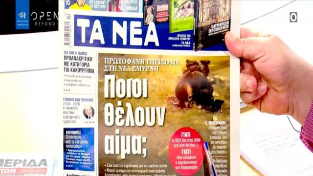 Τα πρωτοσέλιδα των εφημερίδων (10/03)