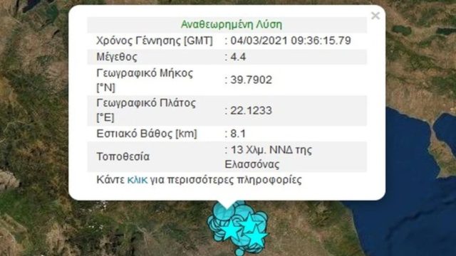 Νέος ισχυρός μετασεισμός στην Ελασσόνα