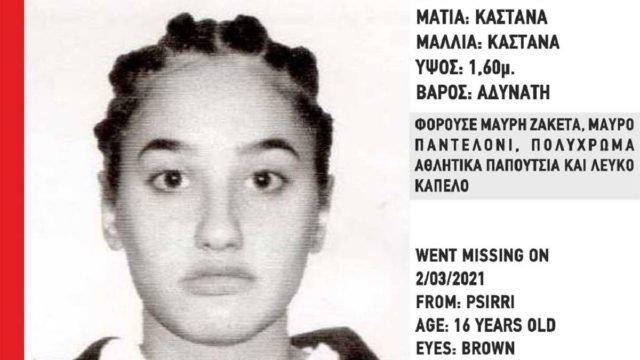 Συναγερμός στου Ψυρρή για εξαφάνιση 16χρονης