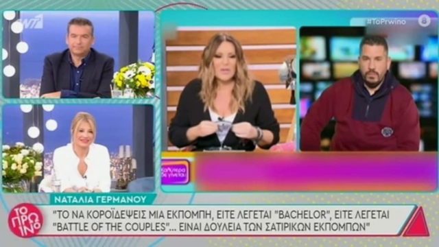 “Έξαλλος” ο Γιώργος Λιάγκας με την Ναταλία Γερμανού: “Η ίδια κάνει κριτική σε άλλη εκπομπή”