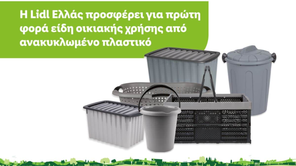 Η Lidl Ελλάς προσφέρει για πρώτη φορά είδη οικιακής χρήσης από ανακυκλωμένο πλαστικό
