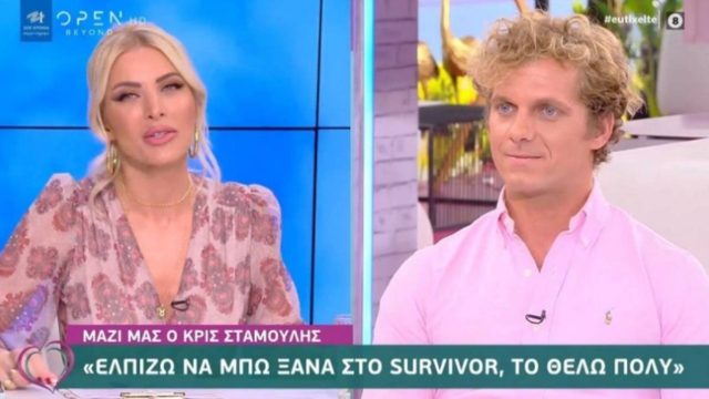 Survivor – Κρις Σταμούλης: “Θέλω να επιστρέψω στο παιχνίδι”!