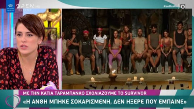Survivor – Κάτια Ταραμπάνκο: “Την πρώτη μέρα η Ανθή έψαχνε που είναι η τουαλέτα”