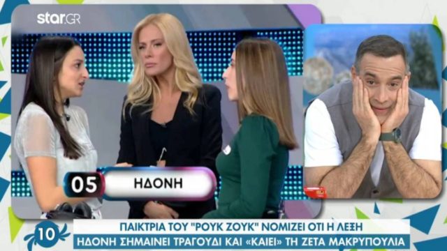 Η παίκτρια του «Ρουκ Ζουκ» που… έκαψε την Ζέτα Μακρυπούλια – Χαμός με την… ηδονή (ΒΙΝΤΕΟ)