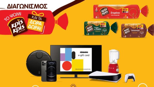Nέες συσκευασίες Κρίς Κρίς και πολλά δώρα για τους καταναλωτές!