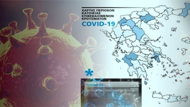 Κορωνοϊός: Πληροφορίες για 3.000 κρούσματα σήμερα! Έκτακτες ανακοινώσεις Κικίλια στις 18:00