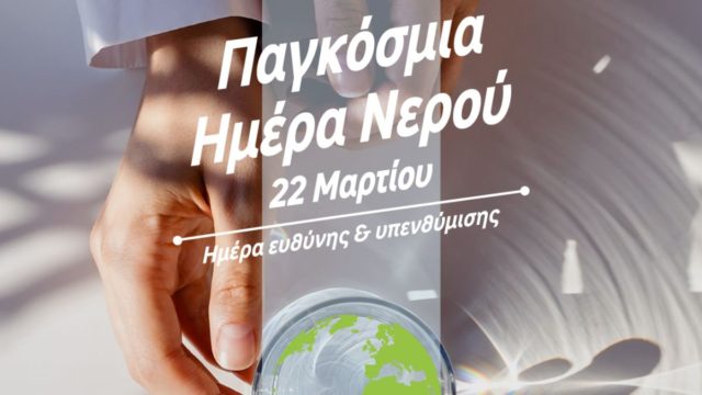 Η LEROY MERLIN γιορτάζει την Παγκόσμια Ημέρα Νερού 2021