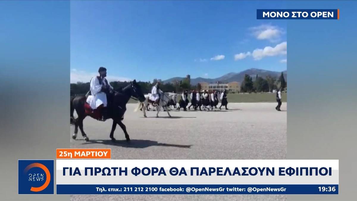 25η Μαρτίου: Ανατριχίλα για όσα θα δούμε στην παρέλαση
