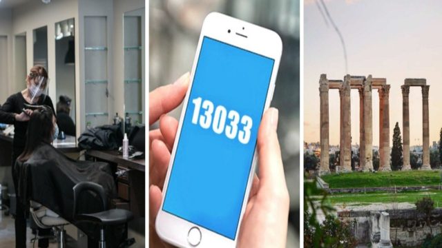 Μετακίνηση εκτός δήμου με SMS στο 13033 – Τι ισχύει για κομμωτήρια και αρχαιολογικούς χώρους (Video)