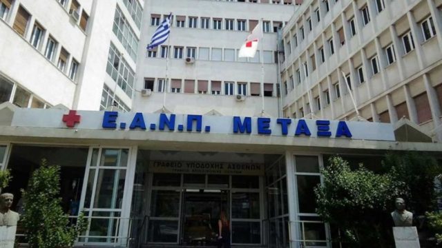 Συναγερμός στο νοσοκομείο “Μεταξά”: Πλήθος κρουσμάτων κορωνοϊού σε εργαζόμενους