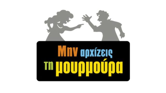 Alpha: Τραγικές εξελίξεις με την “Μουρμούρα”