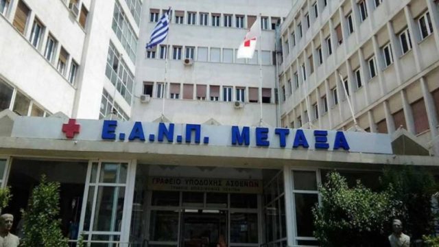 Κορωνοϊός: “Χαμός” στο νοσοκομείο «Μεταξά» για τη διασπορά σε προσωπικό και ασθενείς