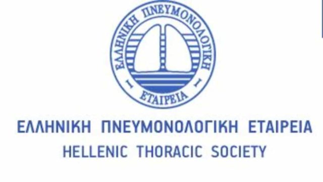 Επικαιροποιημένες οδηγίες Ελληνικής Πνευμονολογικής Εταιρείας