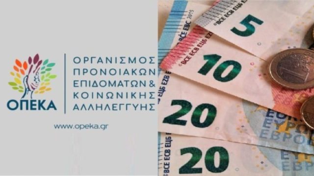 ΟΠΕΚΑ: Μπαράζ πληρωμών για δέκα επιδόματα – Η ημερομηνία καταβολής