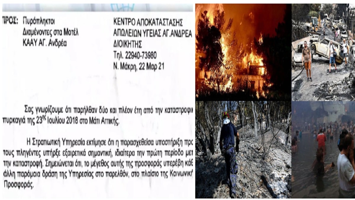 Πυρκαγιά στο Μάτι: Ο στρατός ξεσπιτώνει πυρόπληκτους! (Video)