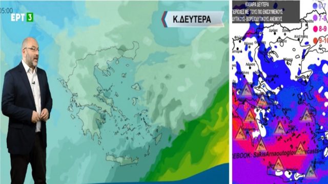 Καιρός Καθαρά Δευτέρα: Έκτακτη προειδοποίηση Αρναούτογλου για κακοκαιρία και ισχυρούς ανέμους