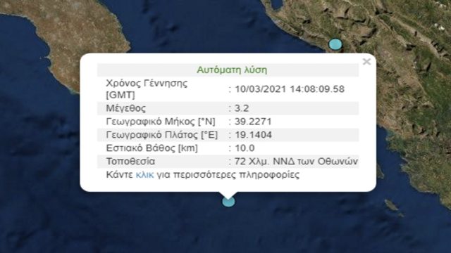 Σεισμός 3,2 Ρίχτερ στους Οθωνούς