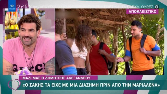 Survivor 4: Στην φόρα… το παρελθόν του Σάκη – «Πριν από τη Μαριαλένα τα είχε με την…»