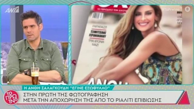 Survivor 4: Η θεά Ανθή «ξαναχτυπά» – Έγινε εξώφυλλο η Σαλαγκούδη