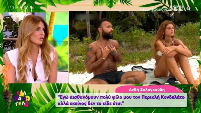 Survivor 4: «Βόμβα» Σαλαγκούδη για Περικλή – «Ήθελε να με βάλει να τσακωνόμαστε on camera»