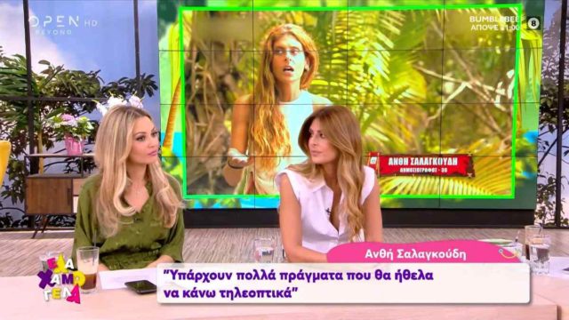 Survivor 4: Τα… έβαλε με το πάνελ της Χρηστίδου η Σαλαγκούδη – «Κι εσύ τα έλεγες αυτά;»