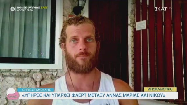 Survivor 4: Ο Κρις απάντησε για τον Αλέξη και το ξενοδοχείο – «Σιγά μωρέ, μια βολτούλα κάναμε…»