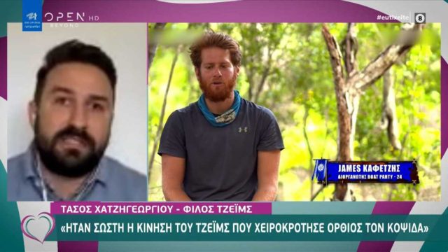 Survivor 4: «Ο Τζέιμς είναι πολύ καλό παιδί και το απέδειξε»