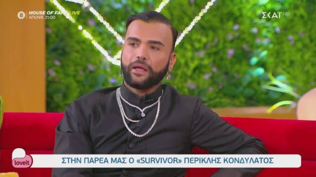 Survivor 4: Μίλησε για την έχθρα με τη Σαλαγκούδη ο Περικλής – «Μια μέρα απλά σταμάτησε να μου μιλάει»