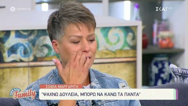 Survivor 4: Ανατρίχιασε με την ομολογία της η Σοφία – «Ψάχνω για δουλειά, είμαι άνεργη από το Σεπτέμβρη»