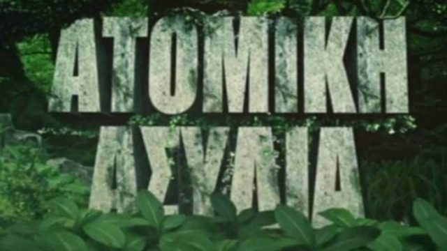 Survivor spoiler 29/03, part.2: Αυτός ο παίκτης κερδίζει την ατομική ασυλία;