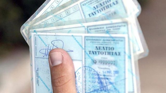 Αστυνομική Ταυτότητα: Ανατροπή των δεδομένων για την δήλωση της απώλειας της