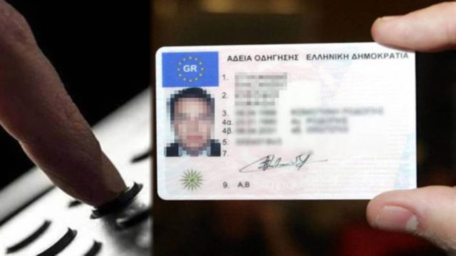 Δίπλωμα οδήγησης: Σε λειτουργία η εφαρμογή του για τις αιτήσεις αντικατάστασης του