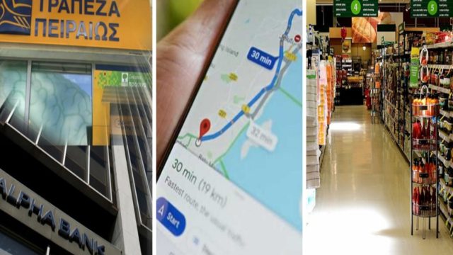 Σούπερ μάρκετ & Τράπεζες: Πως θα δείτε εάν είναι στα όρια του δήμου ή εντός 2 χιλιομέτρων (photo)