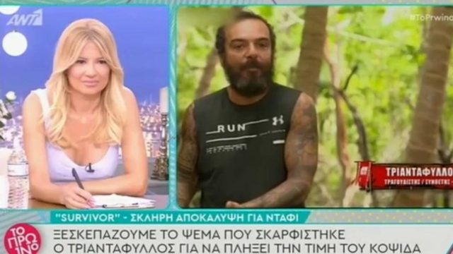 Survivor 4: Το Πρωινό αποκάλυψε on air το μεγάλο ψέμα του Τριαντάφυλλου για τον Κοψιδά!