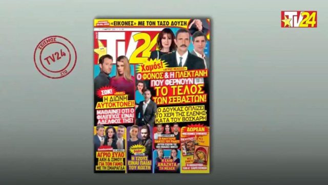 TV24: Χαμός στις Άγριες Μέλισσες – Αυτοκτονία σοκ στον Ήλιο
