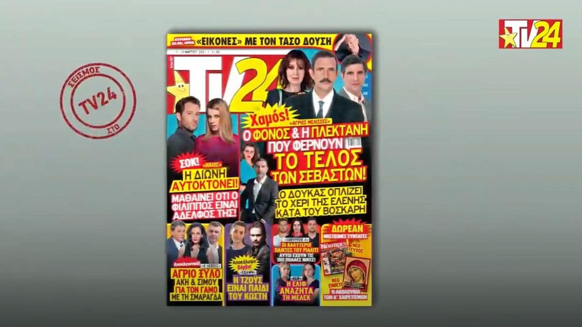 TV24: Χαμός στις Άγριες Μέλισσες – Αυτοκτονία σοκ στον Ήλιο