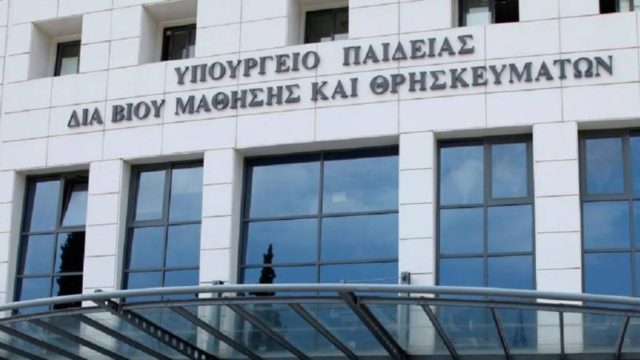 Υπουργείο Παιδείας: Εκκένωση του κτιρίου μετά από τηλεφώνημα για βόμβα