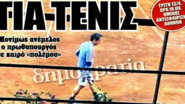Με 4.033 κρούσματα χτες και 9.135 νεκρούς σύνολο ο Κυριάκος Μητσοτάκης πήγε για… τένις!