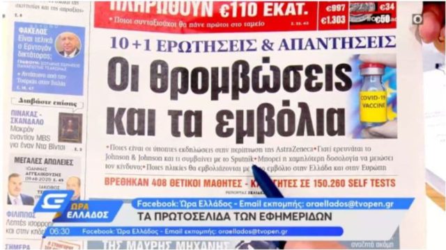 Τα πρωτοσέλιδα των εφημερίδων (12/04)