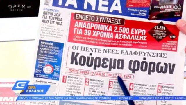 Τα πρωτοσέλιδα των εφημερίδων (23/04)
